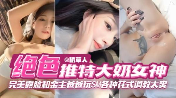 【调教绝色】完美露脸和金主爸爸玩SM各种花式调教简直不要太爽