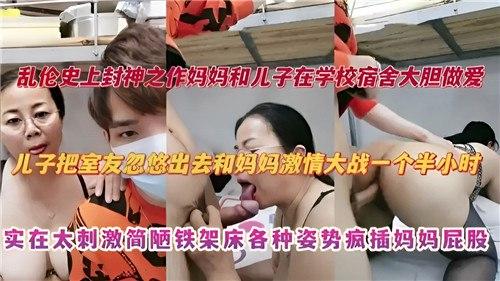 儿子把室友忽悠出去和妈妈激情大战一个半小时