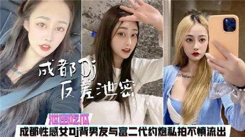 成都DJ反差泄密，成都性感女DJ背男友与富二代约炮私拍不慎流出