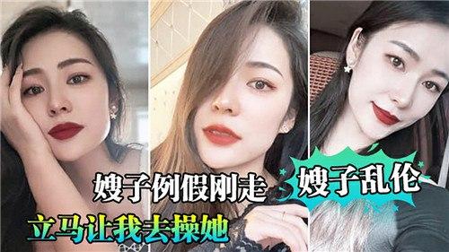 嫂子例假刚走，立马让我去操她