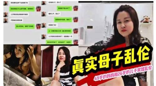 真实母子乱伦，49岁的妈妈和26岁的儿子宾馆乱伦