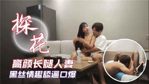 高颜长腿人妻，黑丝情趣舔逼口爆
