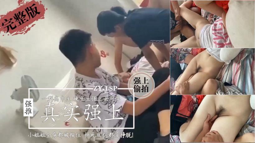 【强上女同学】-校园高中生们强上女同学磨磨蹭蹭进不去！