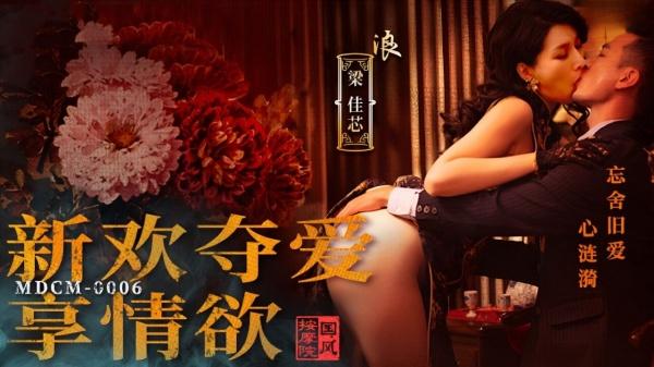 国风按摩院 新欢夺爱享情欲