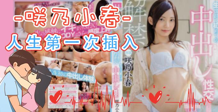 水果派解说人生第一次插入!MIDE-694