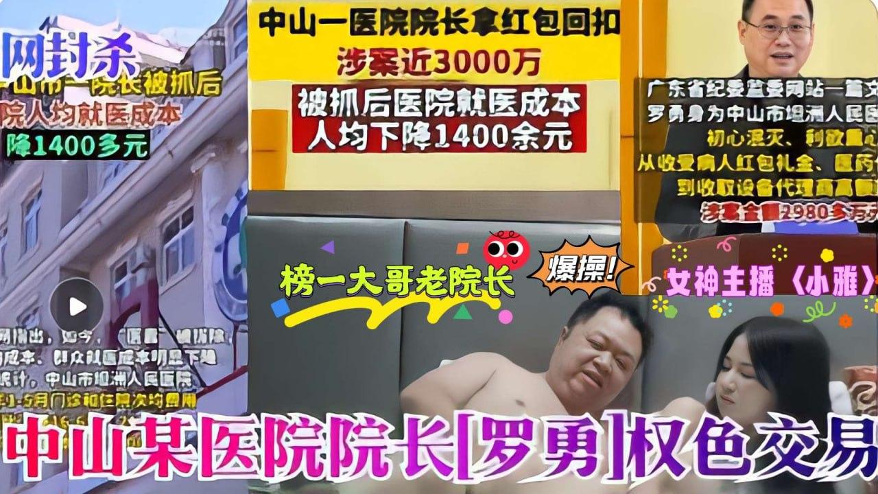 医疗反腐热门大瓜_罗院长老当益壮采阴补阳爆操萝莉主播〈小雅〉