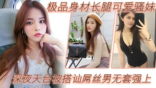 【户外天台自拍】极品身材长腿可爱骚妹深夜天台被搭讪