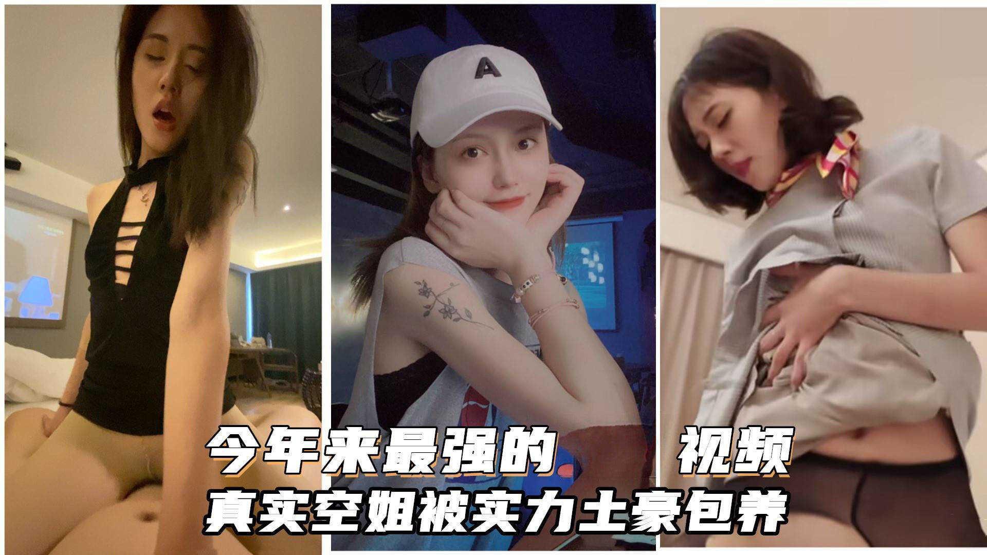 真实空姐被单男3p奶子又大又圆淫水泛泛轮着操