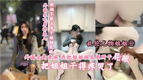 外面全是亲戚，我把姐姐按在厕所干屁眼