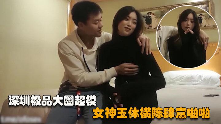 【一屌寻花】深圳极品大圈高颜值女神玉体横陈肆意啪啪娇喘不断真刺激23