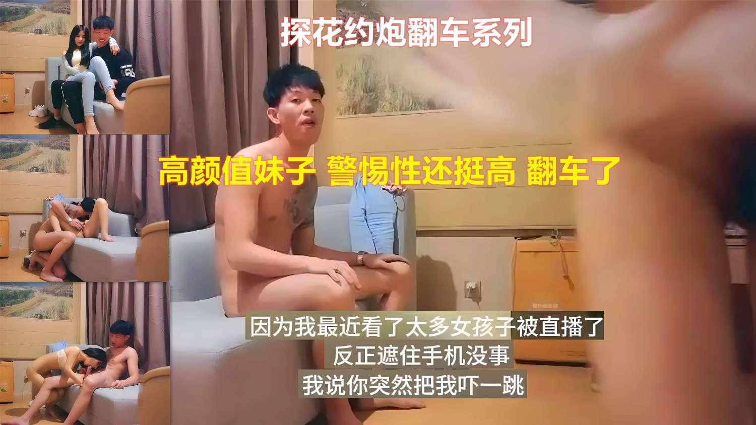 探花约炮翻车系列高颜值妹子警惕性还挺高翻车了