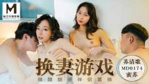 换妻游戏 微醺魅惑 伴侣置换