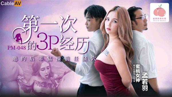 第一次的3P经历