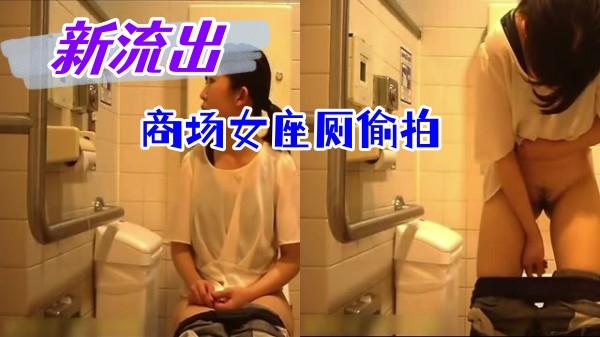 专业盗站新流出❤️商场座厕偷拍