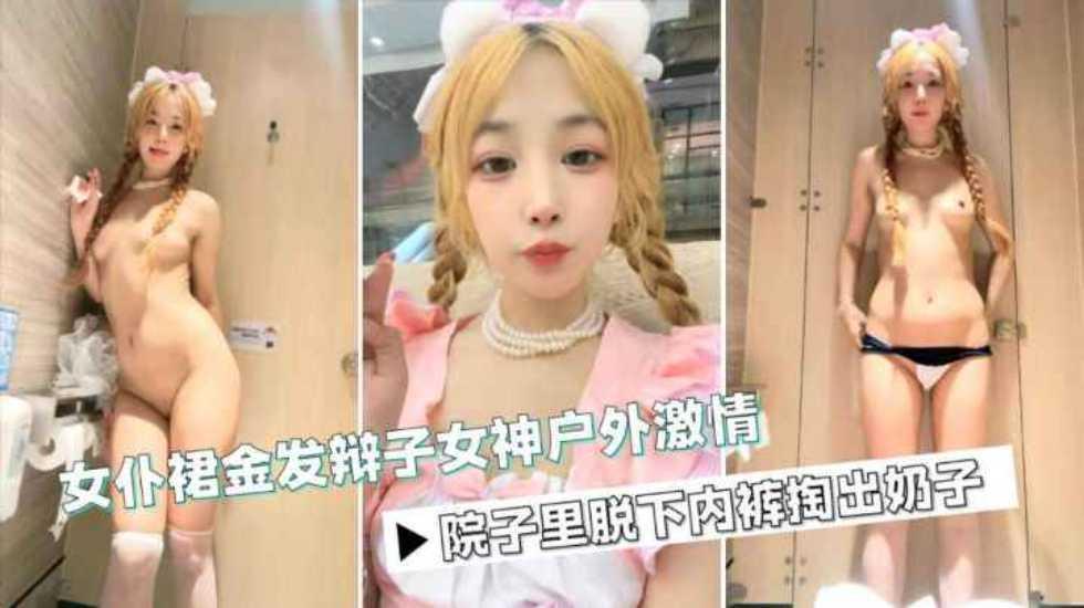 萝莉少女可爱萝莉美少女户外用尿尿脱光光掰穴抠逼热情自慰.