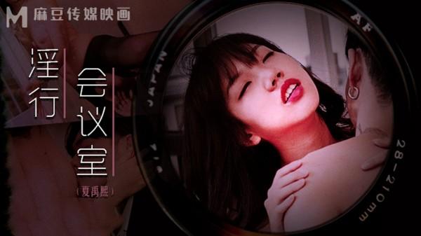 下班后的搔痒难耐