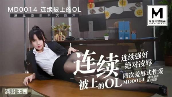 连续被上的经理篇-OL-B