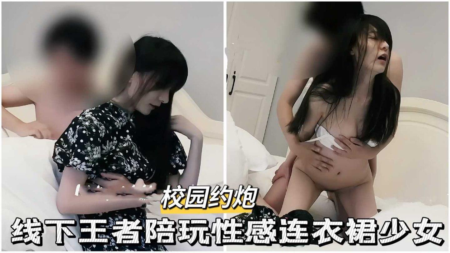 校园约炮高颜美少女线下王者陪玩约啪爆肏淫荡表情高潮