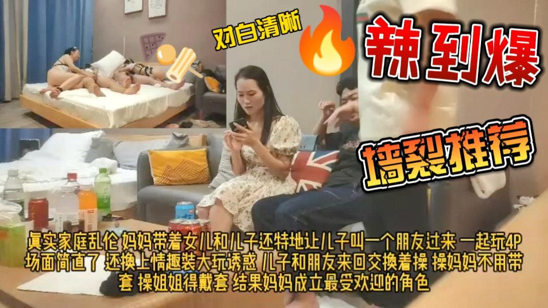 疑似家庭乱伦！对白露脸！