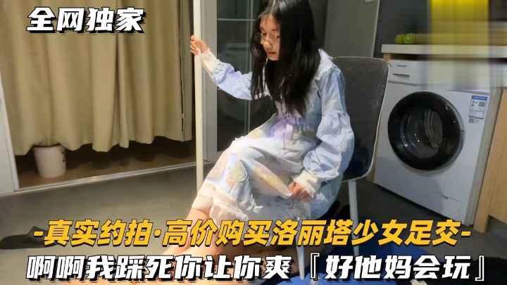 （调教男奴-洛丽塔少女足交）啊啊我踩死你让你爽好他妈会玩