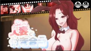 [MUTTO_STUDIO] 约会已婚女人