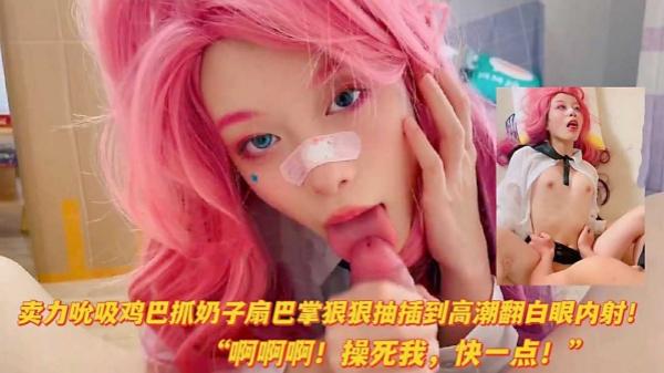 热门网红女神cos卖力吸吮鸡巴扇巴掌狠狠爆插高潮翻白眼内射