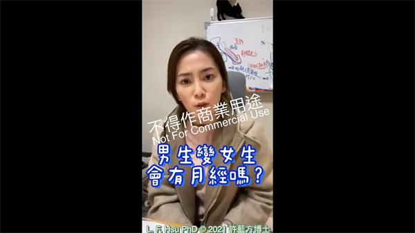 变性男变女会有月经吗？