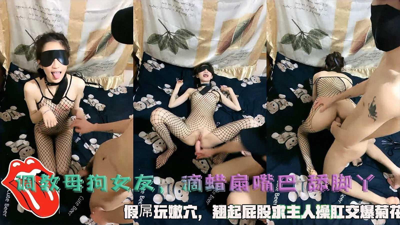 调教母狗女友滴蜡扇嘴巴舔脚丫假屌玩嫩穴翘起屁股求主人操肛交爆菊花