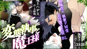 [舎生取义] 【アニメ】変态执事と魔王様 -魔王城の贽- [中文字幕]