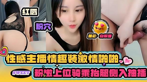 榜一大哥重金拿下女神主播丝袜制服大尺度性爱骑乘来袭