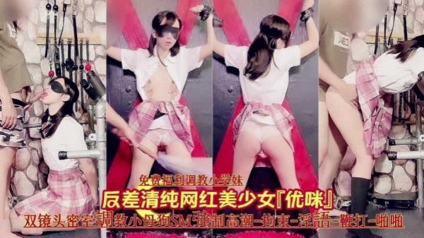 反差清纯网红美少女优咪捆绑调教sm强制高潮后入爆肏