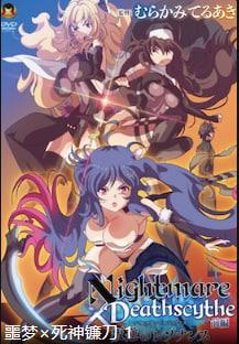 梦魇×死镰-前言- 叛乱之矿石佐南苏 [中文字幕]