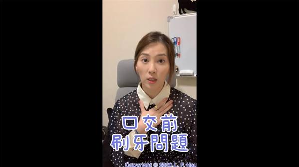 口交前的刷牙问题？