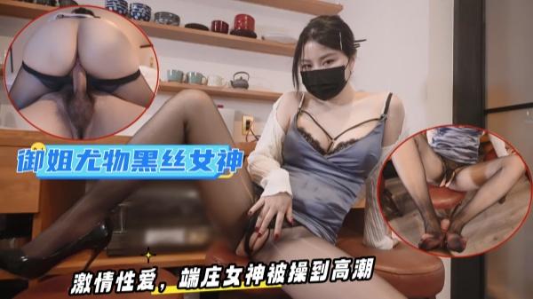 ✨名媛✨御姐尤物女神〖娜娜〗从照片拍摄到激情性爱请摄影师拍写真拍到床上