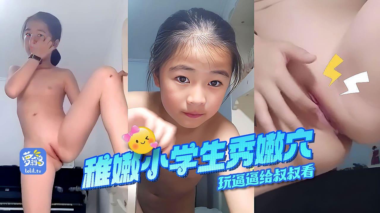 稚嫩小学生全裸展示嫩穴想拿到零花钱就要玩逼逼给叔叔看.