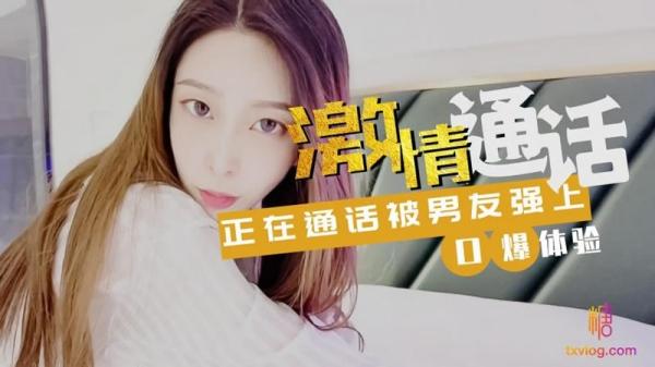 激情通话紧接被男友口爆