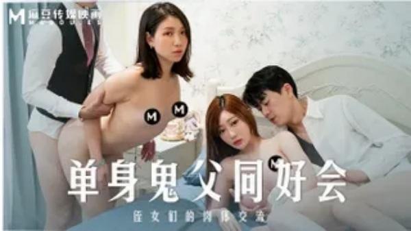 单身鬼父同好会侄女们的肉体交流