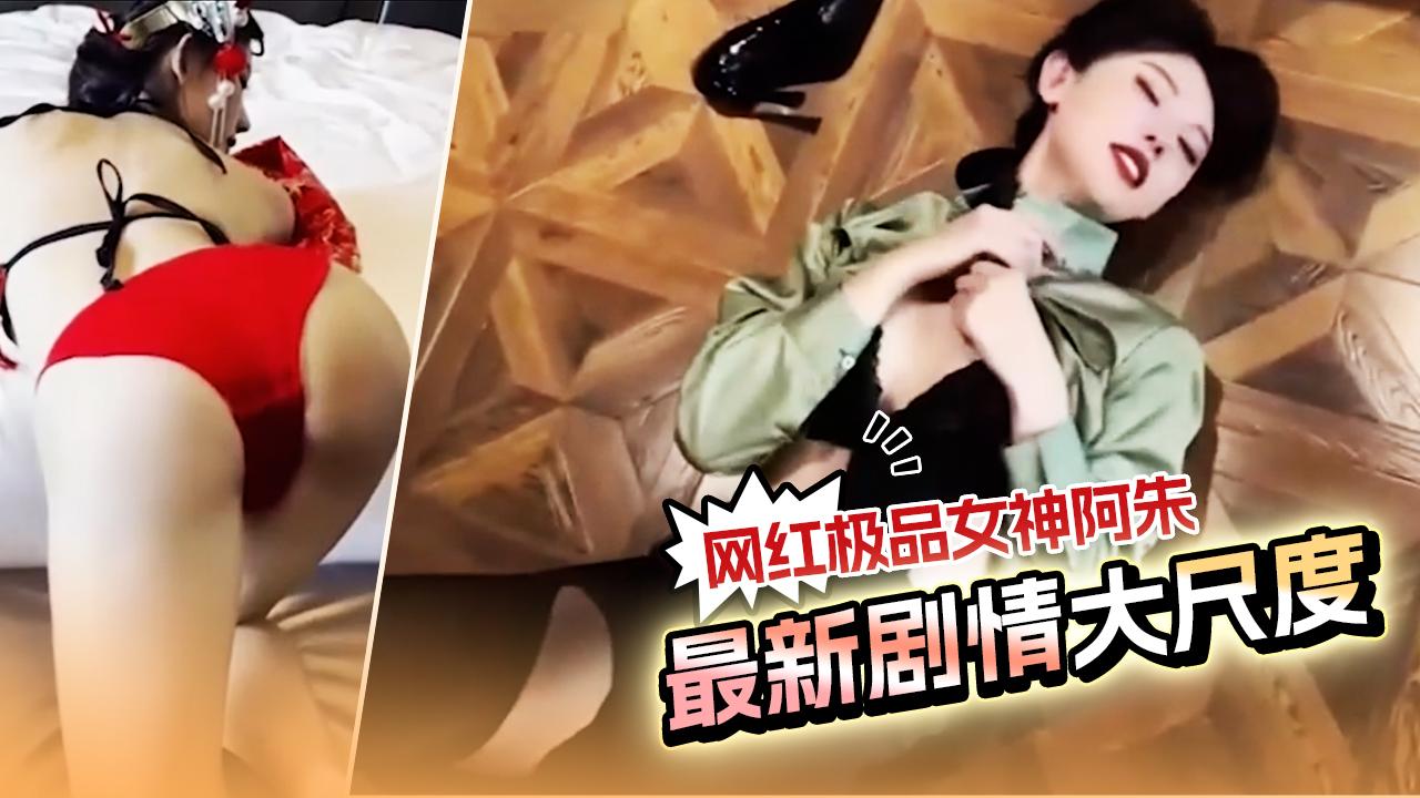 极品女神阿朱卜民国风