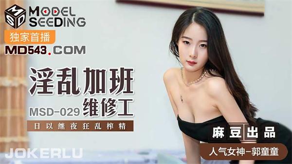 淫乱加班维修工