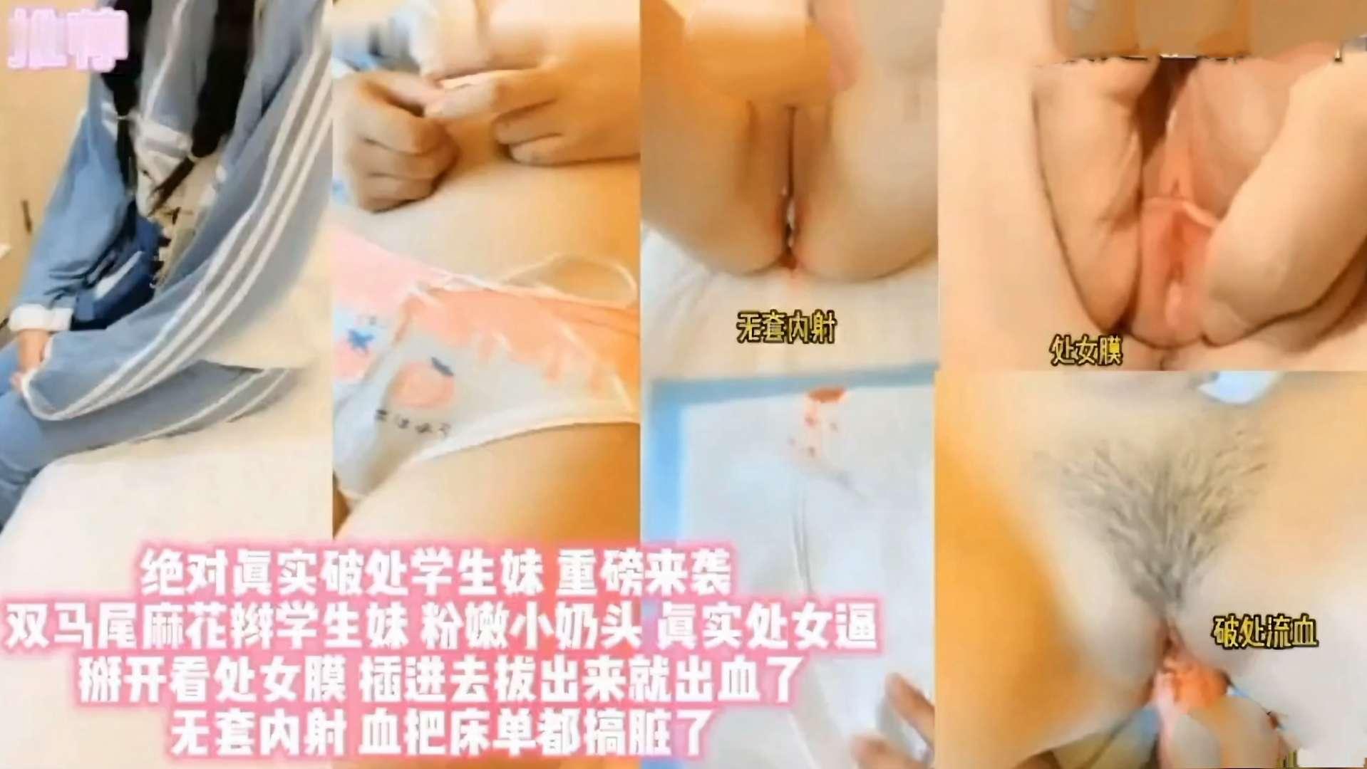 绝对真实破处双马尾麻花辫学生妹粉嫩小奶头真实处女通掰开看处女膜！插进去拔出来就出血了无套内射血把床单都搞脏了☞