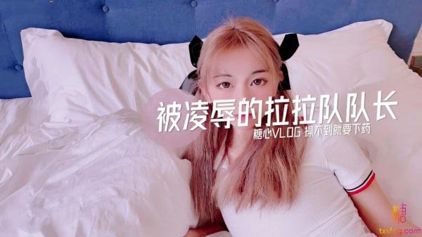 被凌辱的啦啦队队长