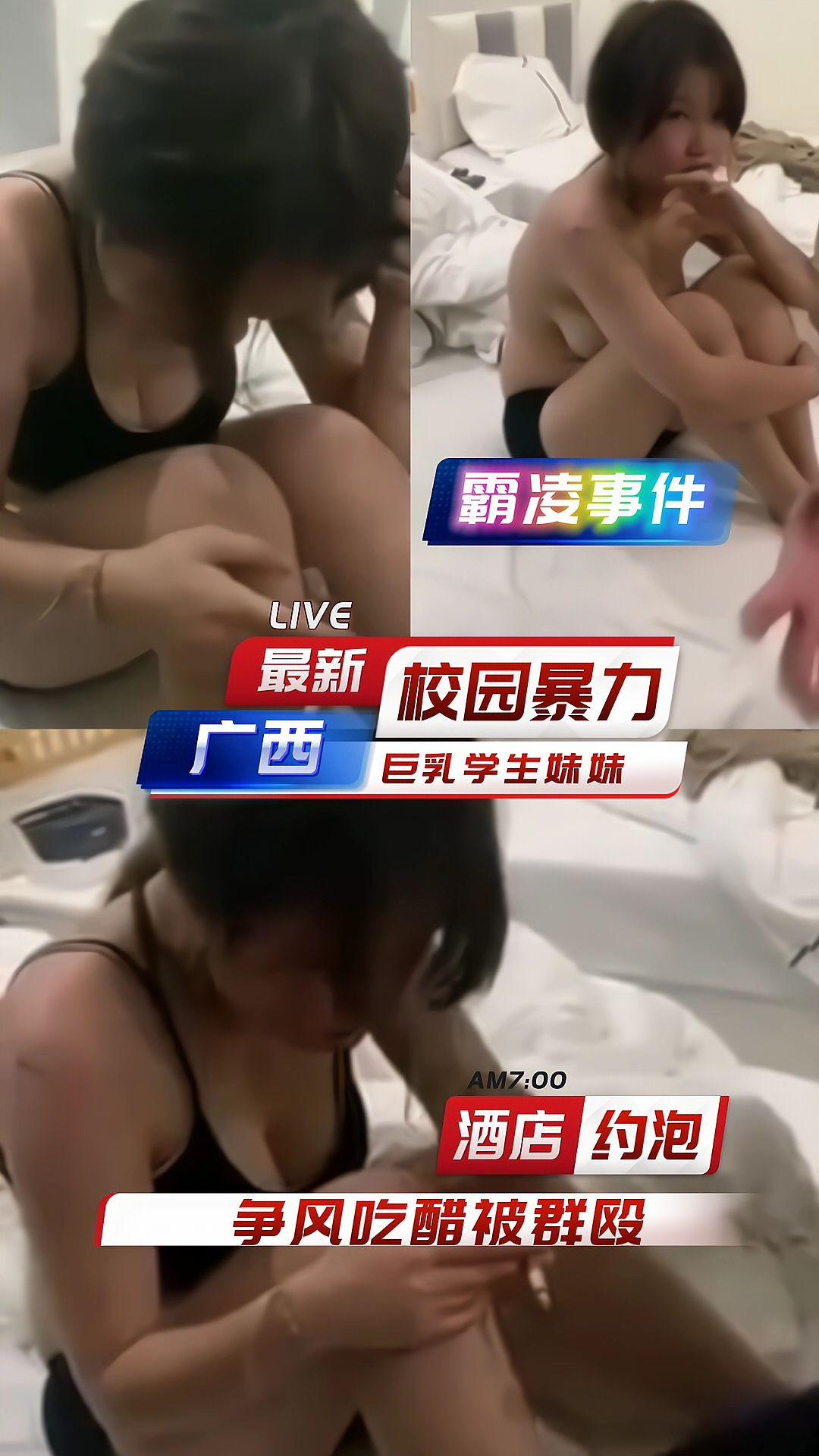 大奶学生妹妹堵在酒店被一群男女霸凌群殴.