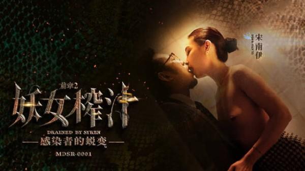 妖女榨汁篇章二-感染者的蜕变