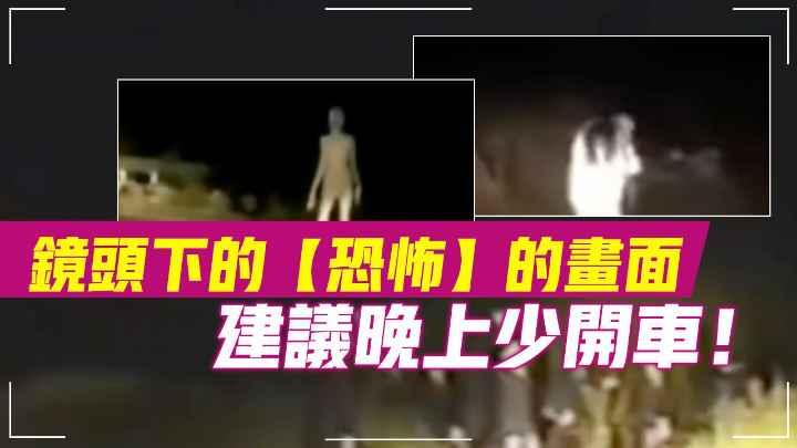 8个镜头下的【恐怖】的画面建议晚上少开车！这个世界真的有鬼吗