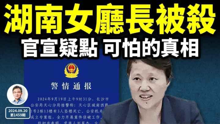 湖南女厅长被摔死最新有重大疑点；细节通报可怕的真相