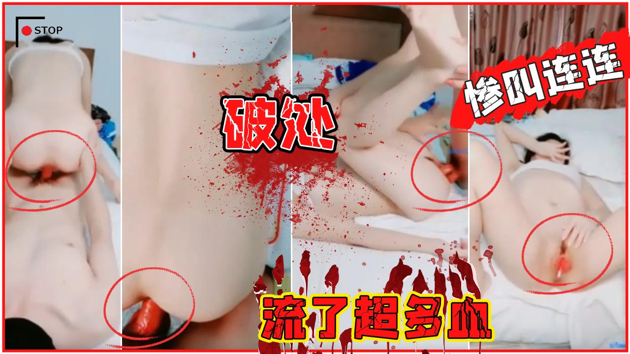 （破处）小萝莉让草的惨叫连连小哥说太紧了鸡巴都要夹断了流了超多血