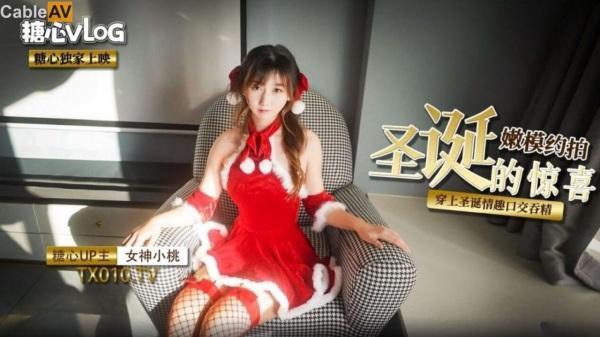 圣诞嫩模的约拍惊喜