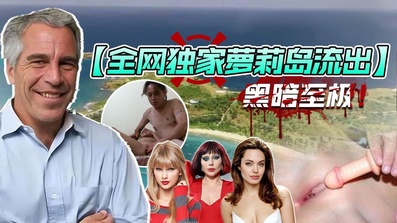 【全网独家萝莉岛流出】黑暗至极！畜生扩张开发女童的下体用肉棒狠狠插入内射.