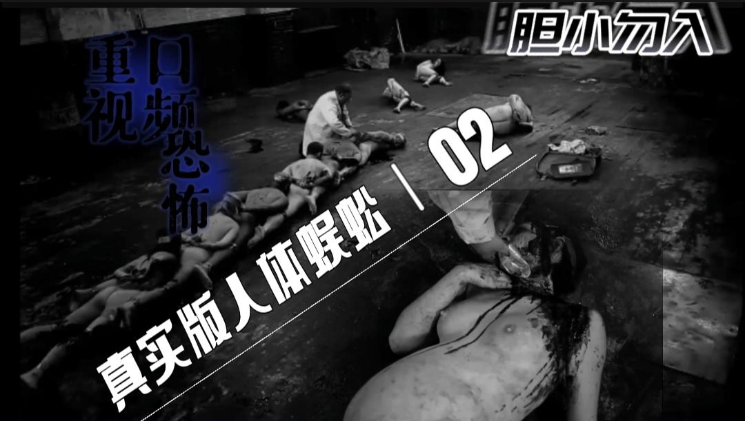 【暗网重口】真实版人体蜈蚣屁股和脸被变态残忍的割下来连成一块胆小勿入