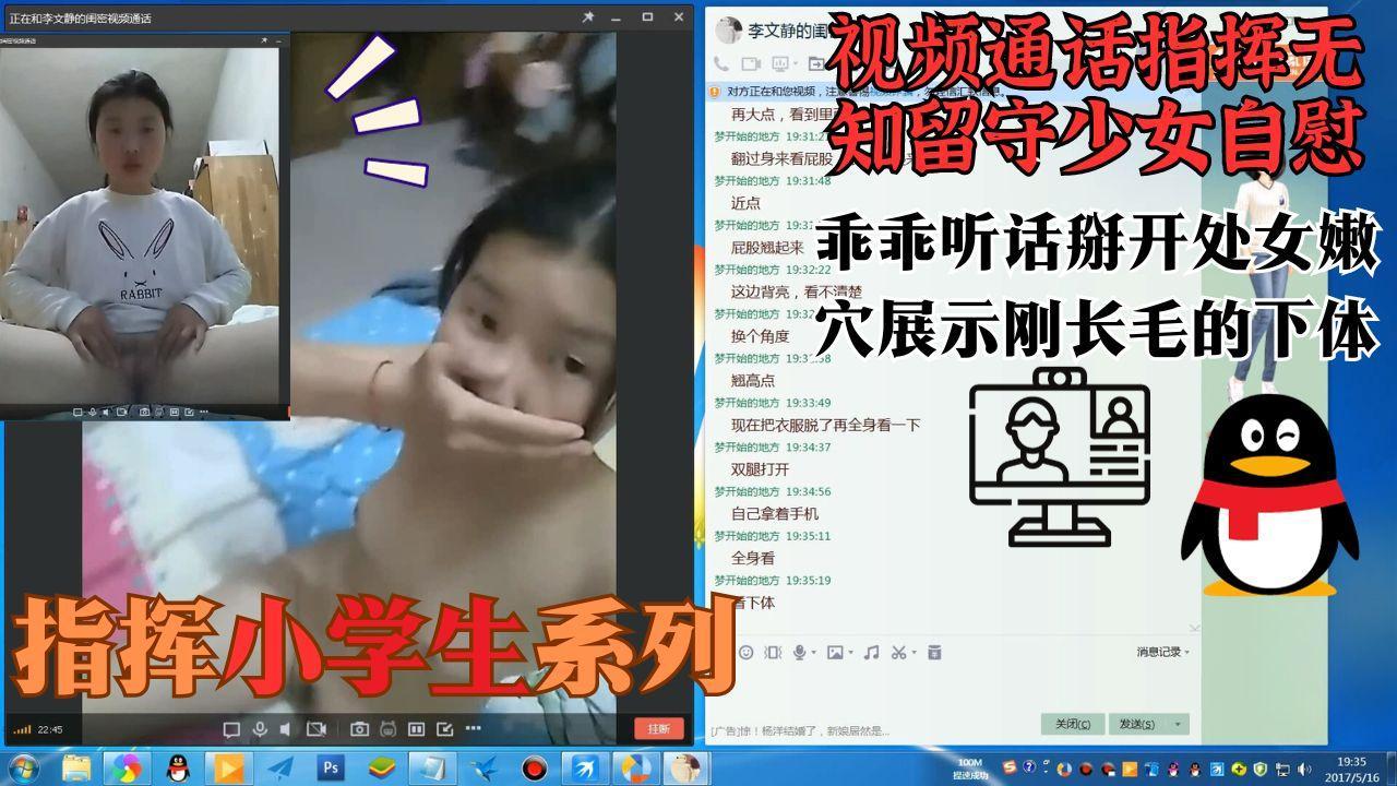 指挥小学生系列无知留守儿童小学生被调教自慰处女穴.